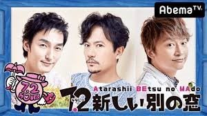 abemaTVの番組「ななにー」知っていますか？「ななにー」の意味とは？