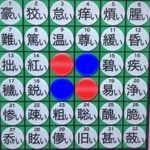 東大王がとにかく強い!見ごたえがあるゲーム「漢字オセロ」はどんなもの?!