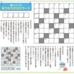 クロスワードは高齢者の脳トレに最適⁉隙間時間にお手軽に頭を使おう‼