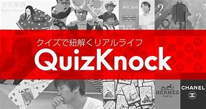 QuizKnock（クイズノック）のメンバーは何人くらい?どんな人が参加している?