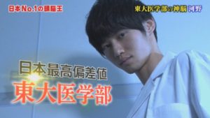 【注目】河野玄斗とはどんな人物?頭脳王で2連覇を達成!