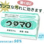 【必見】うたまろ石けんは血液の汚れにも使える⁉汚れ部分にこすりつけるだけでOK!!
