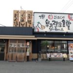 【まいどおおきに食堂】おすすめのメニューは?クーポン情報あり