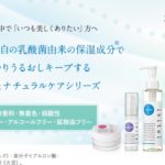 【ヤクルトの化粧品】イキテル(ikitel)とは?毎日の肌のお手入れにお勧め!!